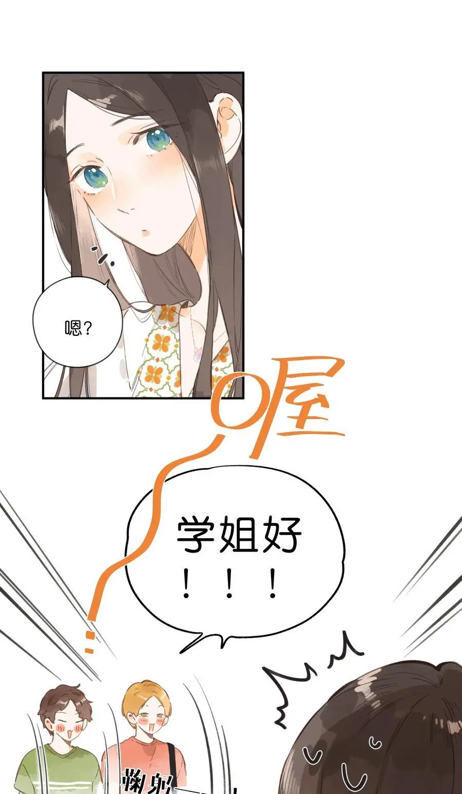 第79话 脸红心跳的报到日 第27页