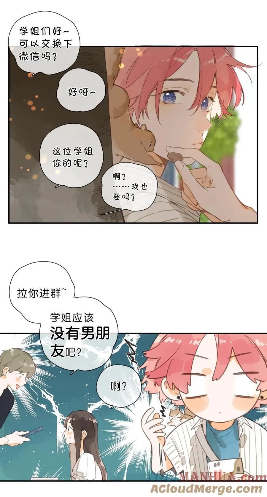 第79话 脸红心跳的报到日 第31页