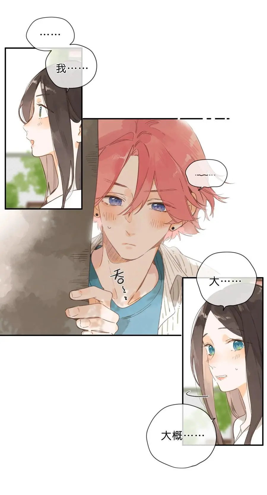 第79话 脸红心跳的报到日 第32页