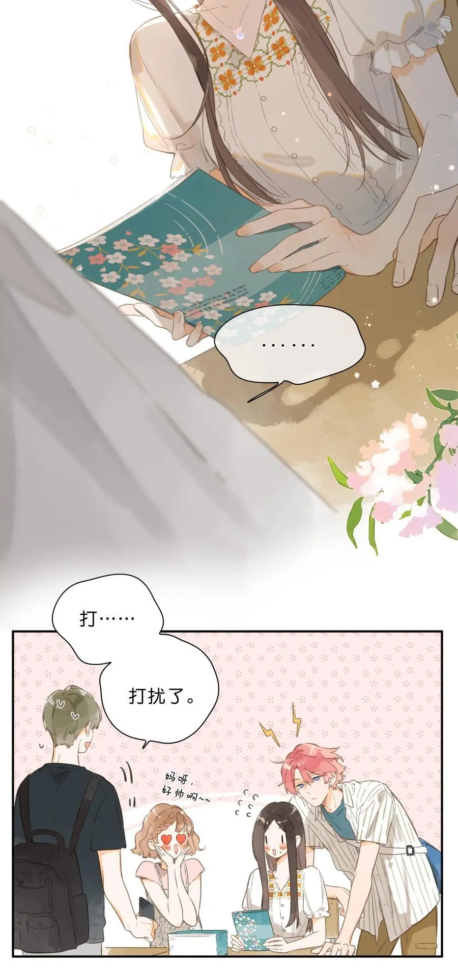 第79话 脸红心跳的报到日 第36页