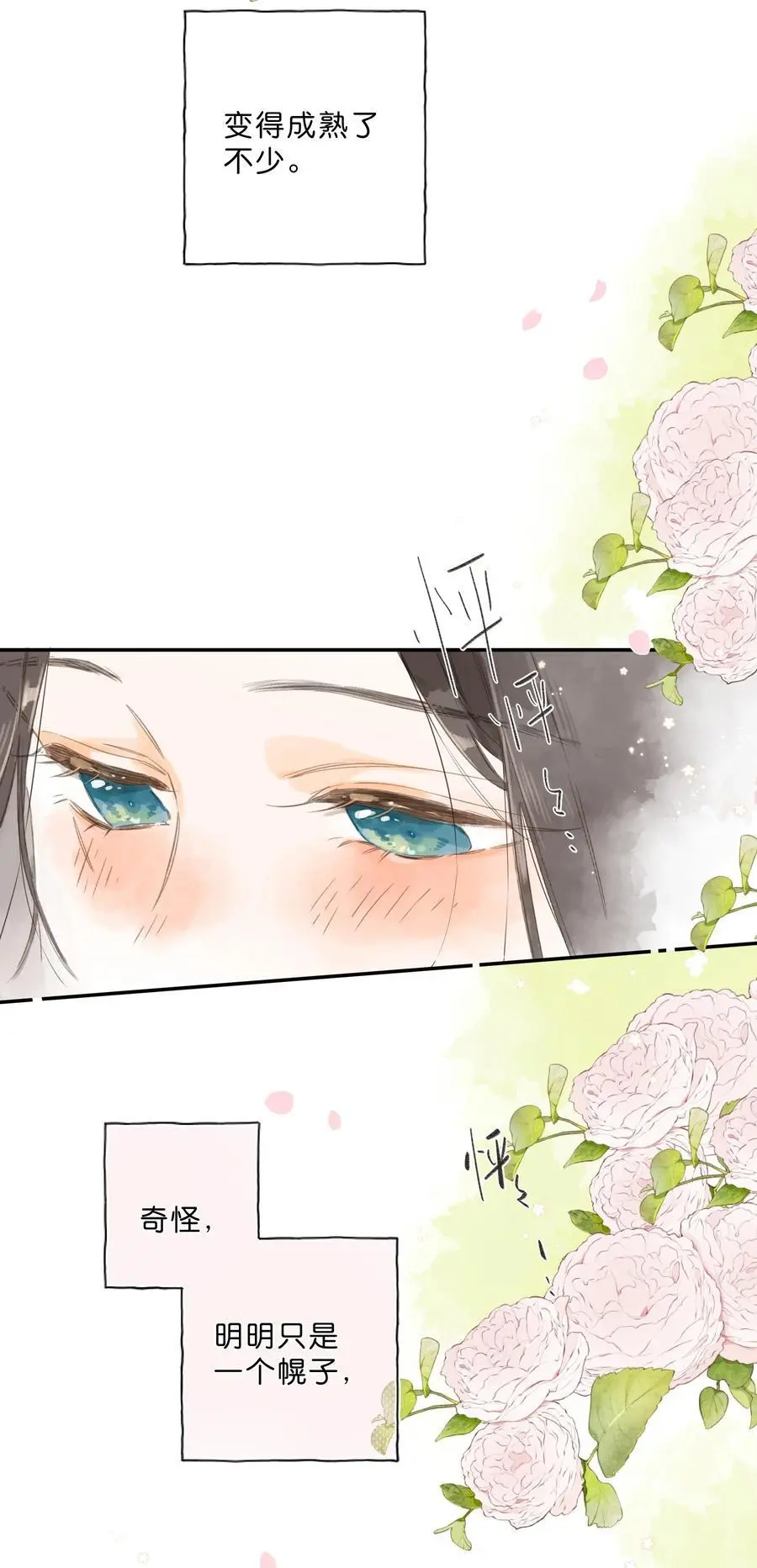 第79话 脸红心跳的报到日 第41页