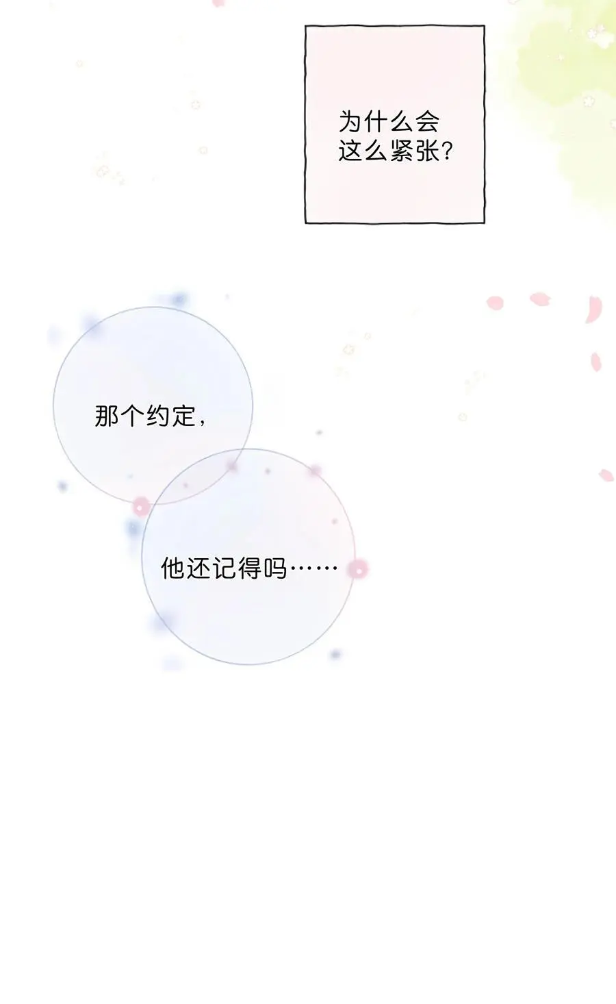 第79话 脸红心跳的报到日 第42页