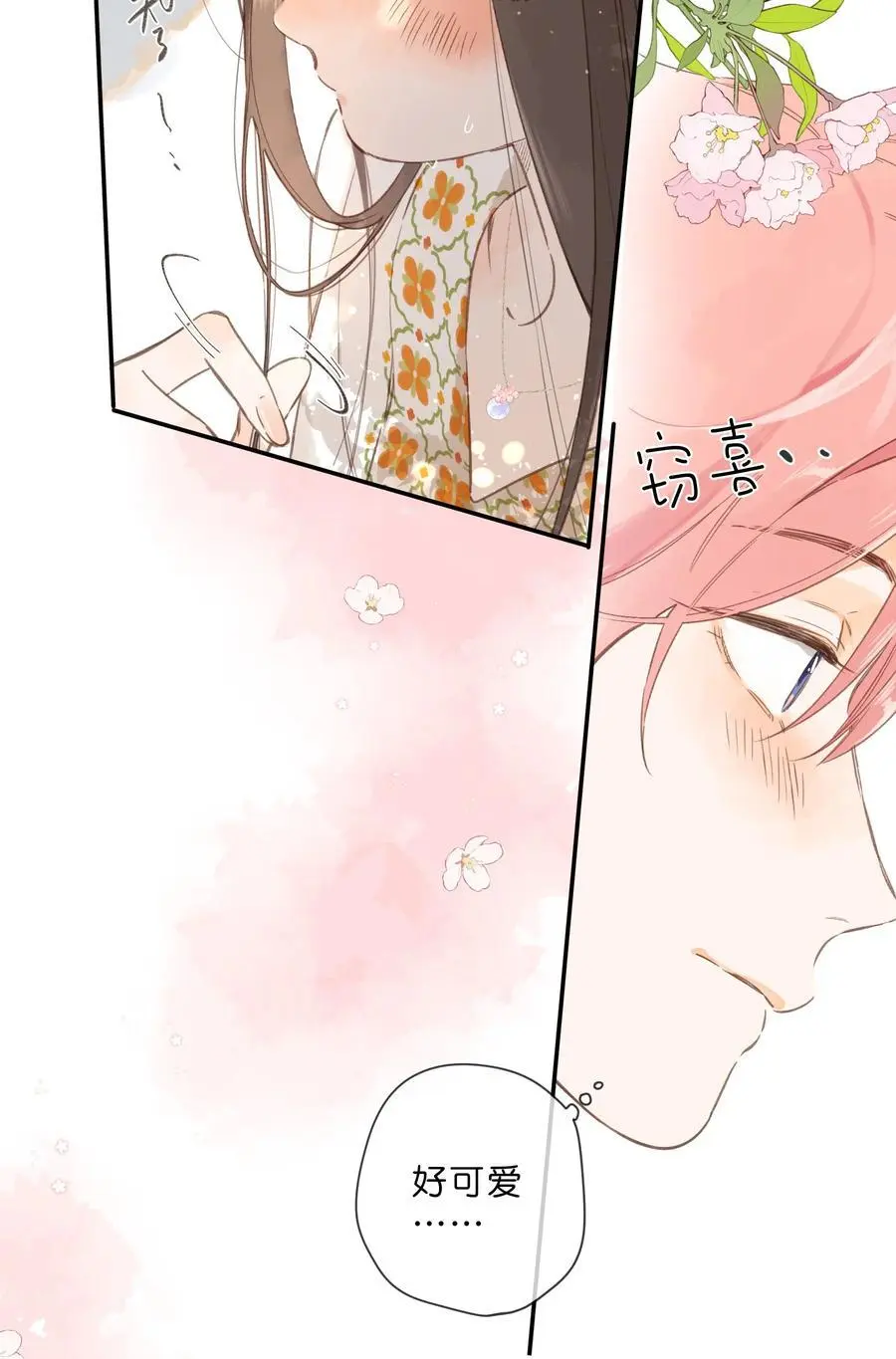 第79话 脸红心跳的报到日 第44页