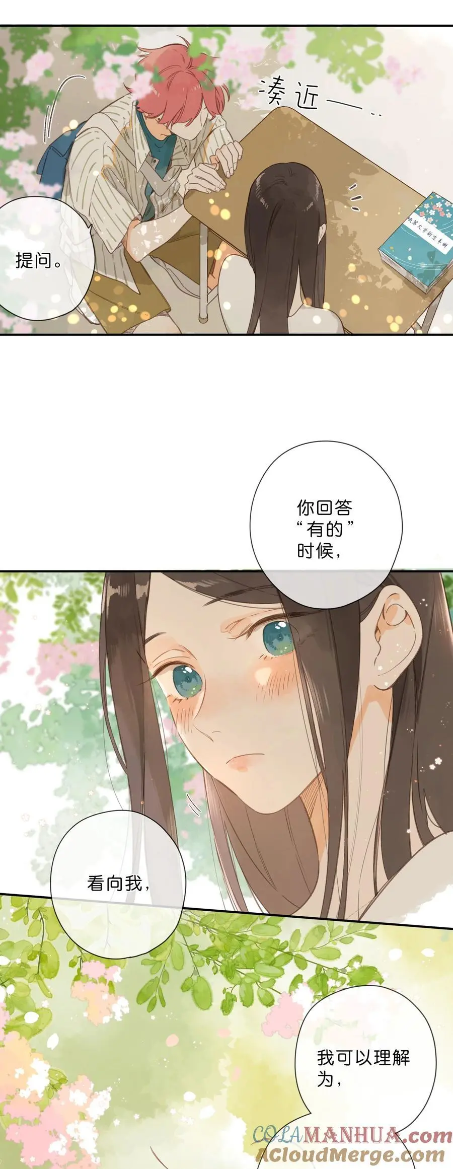 第79话 脸红心跳的报到日 第46页