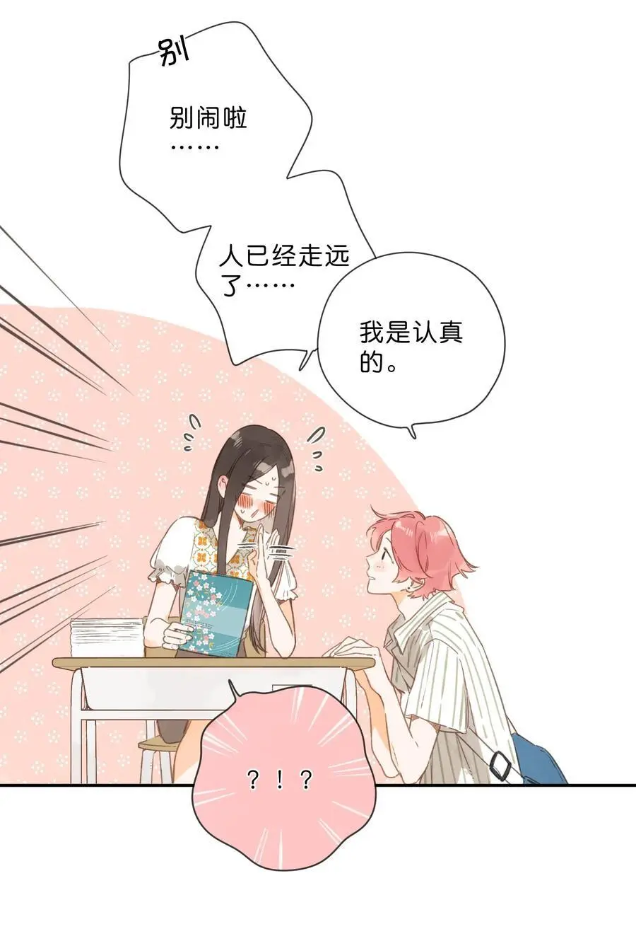 第79话 脸红心跳的报到日 第48页