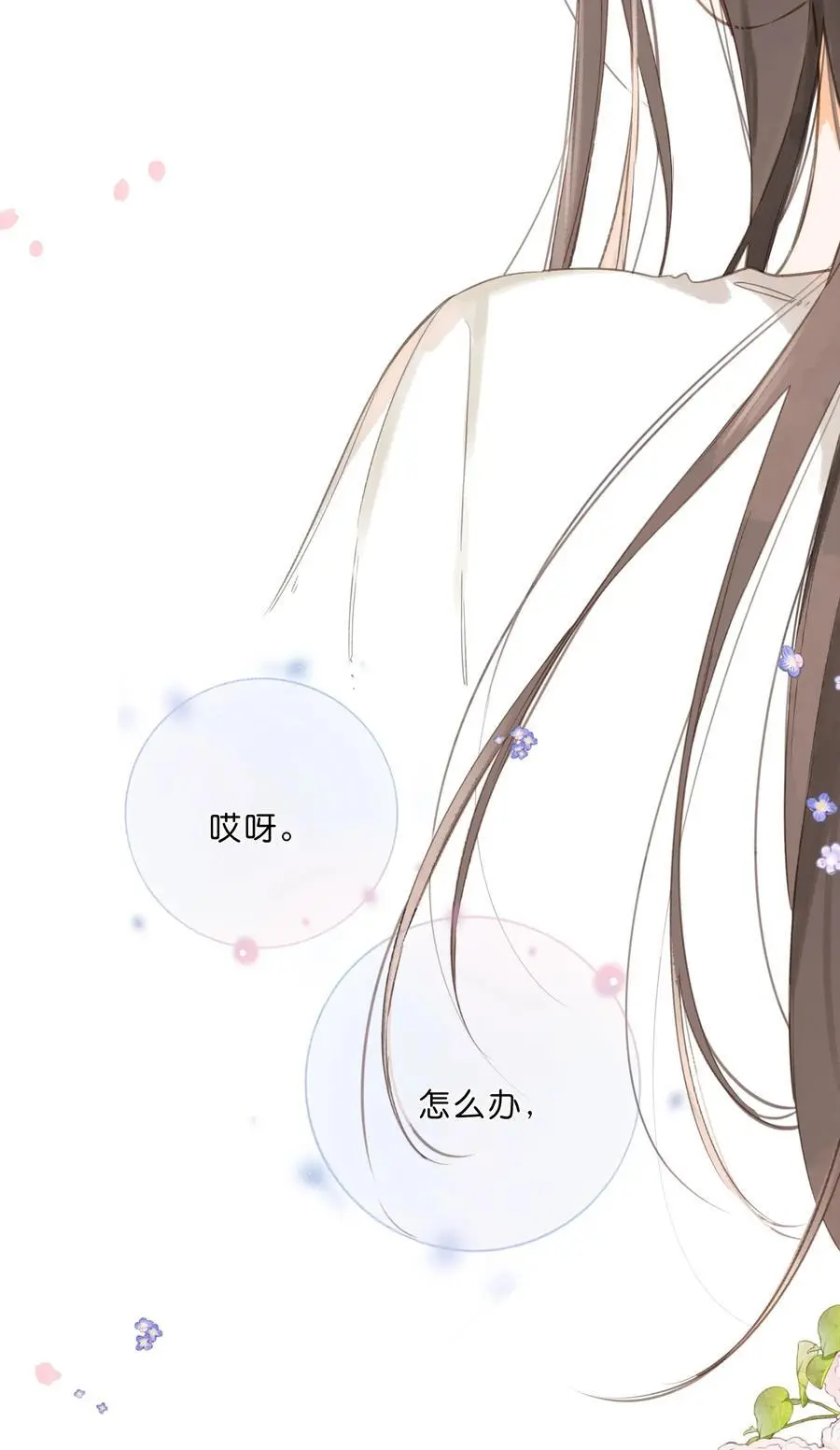 第79话 脸红心跳的报到日 第57页