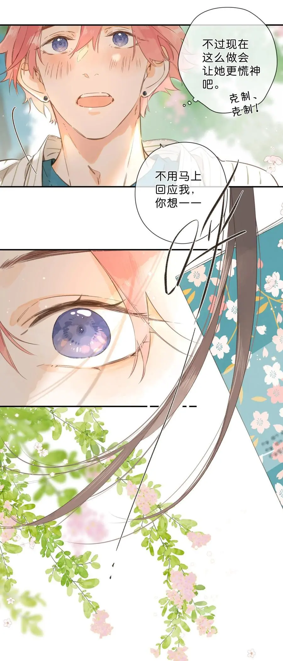第79话 脸红心跳的报到日 第60页
