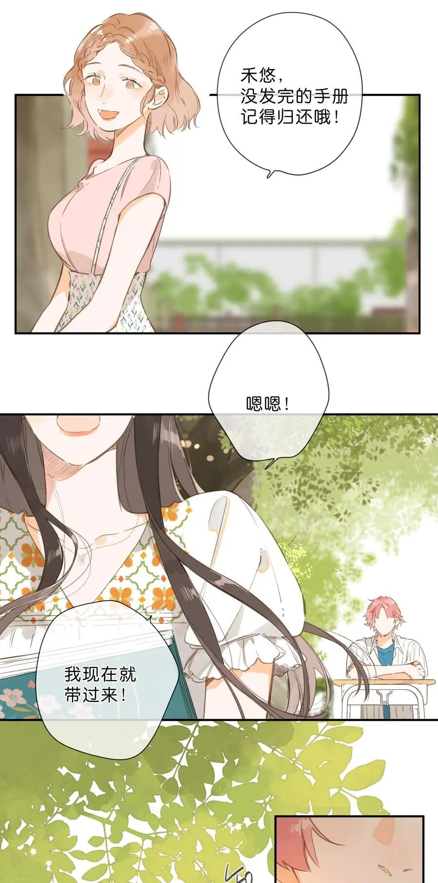 第79话 脸红心跳的报到日 第63页