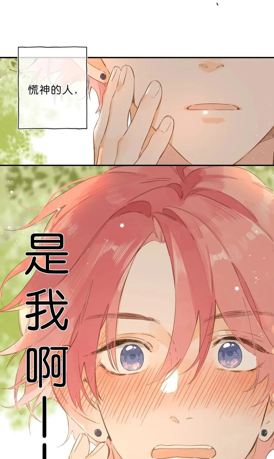 第79话 脸红心跳的报到日 第65页