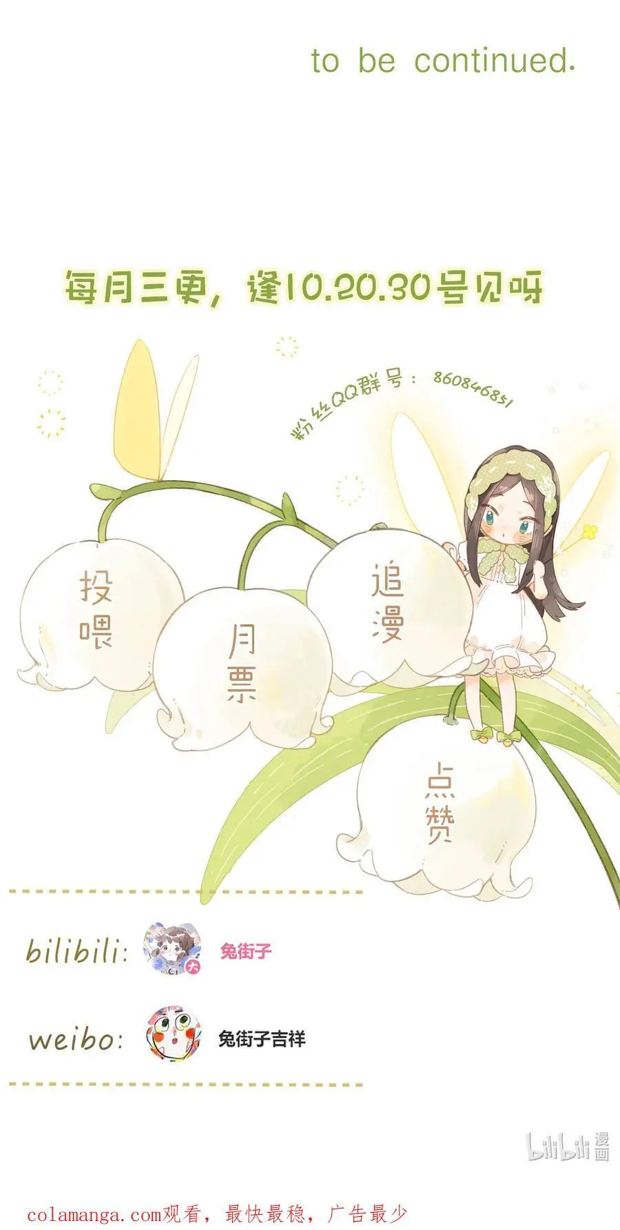 第79话 脸红心跳的报到日 第69页