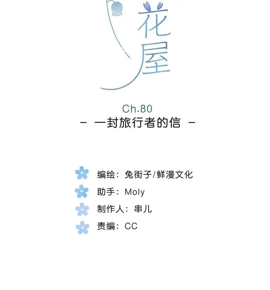 最终话 一封旅行者的信 第2页
