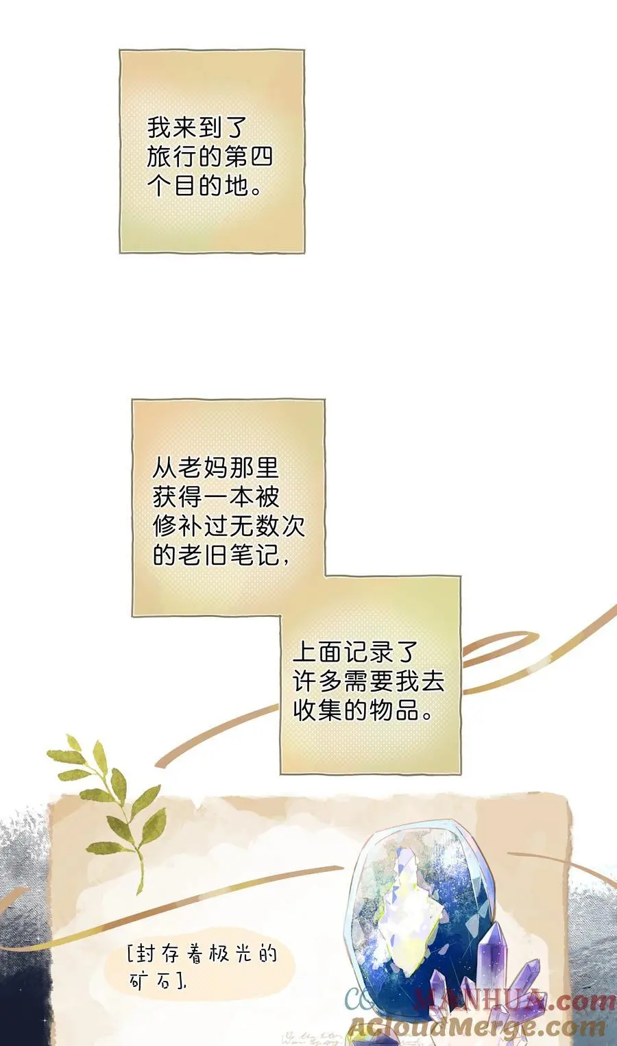 最终话 一封旅行者的信 第15页