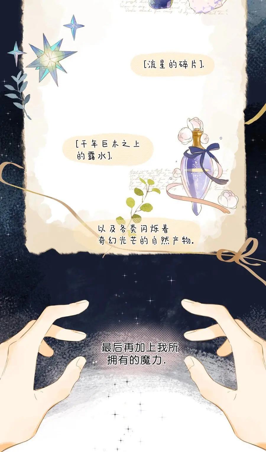 最终话 一封旅行者的信 第16页