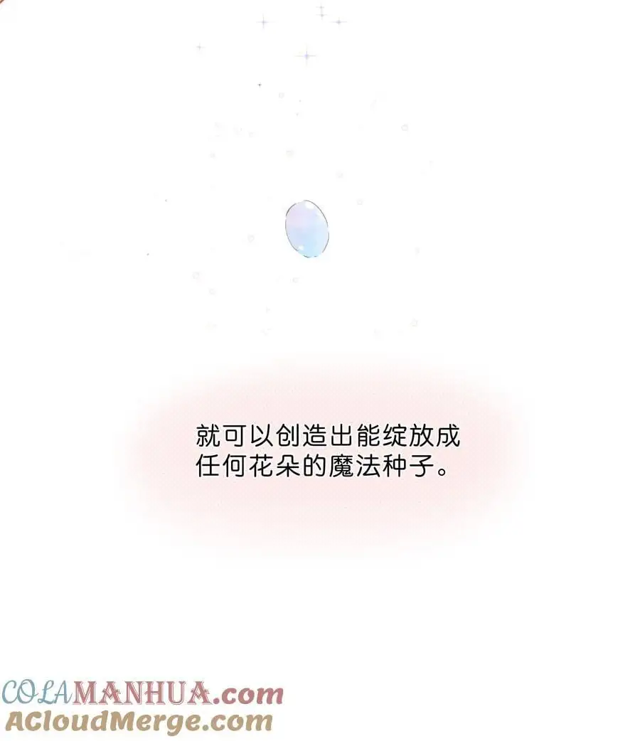 最终话 一封旅行者的信 第17页