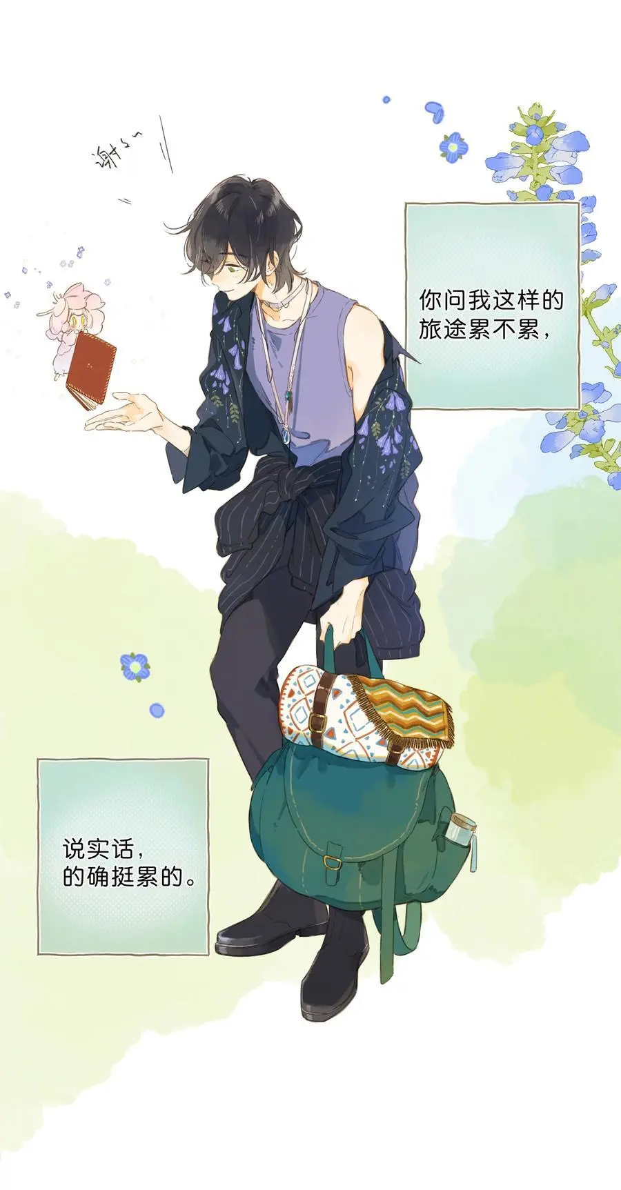 最终话 一封旅行者的信 第18页