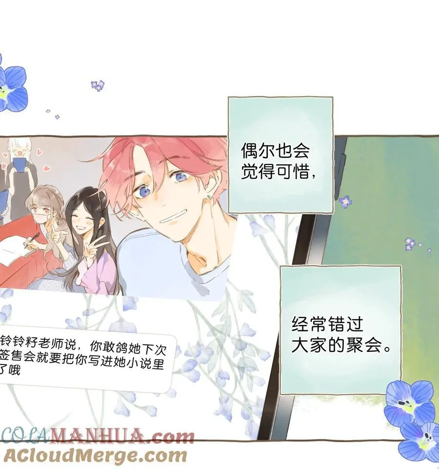 最终话 一封旅行者的信 第19页