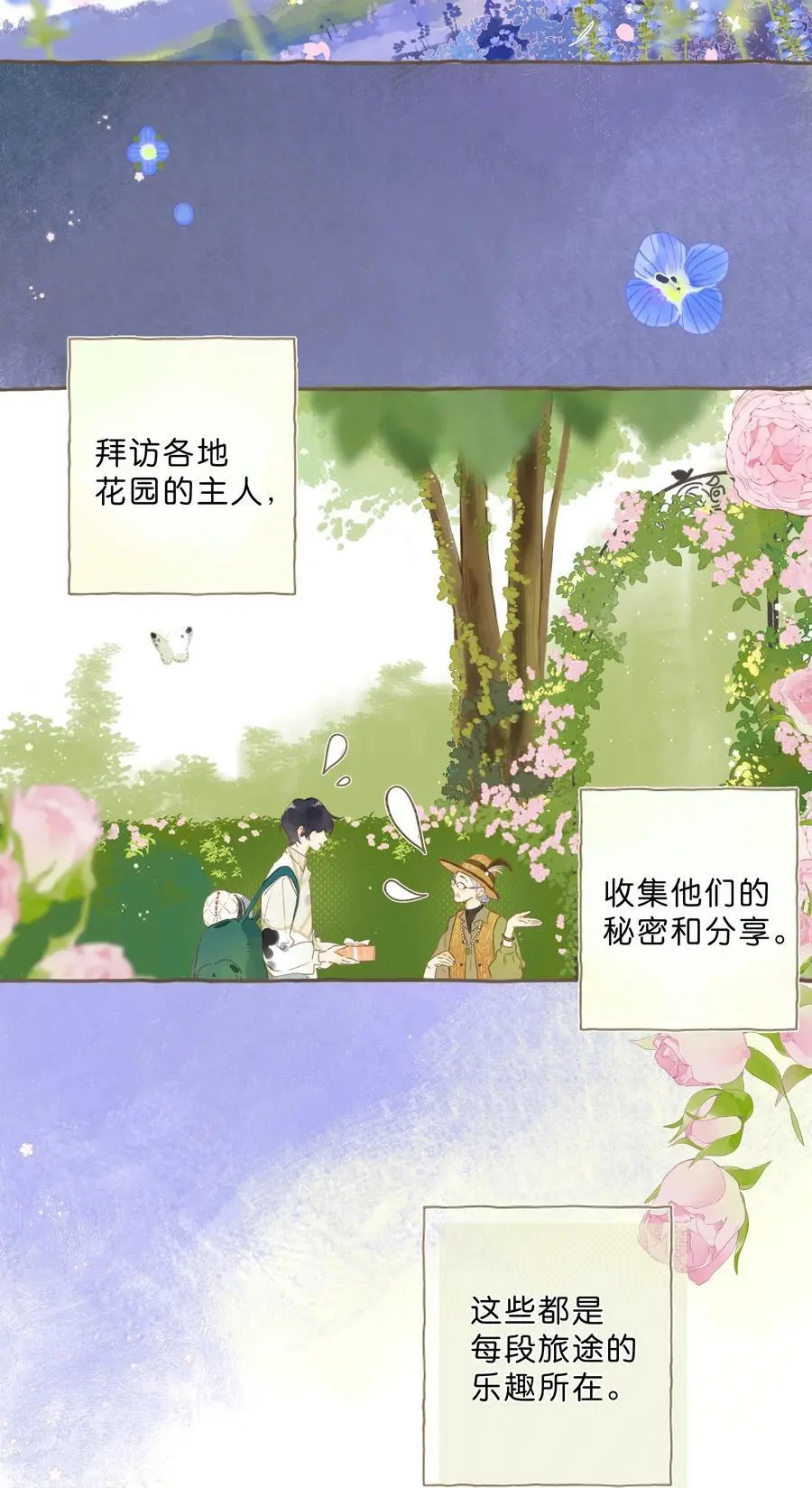 最终话 一封旅行者的信 第22页