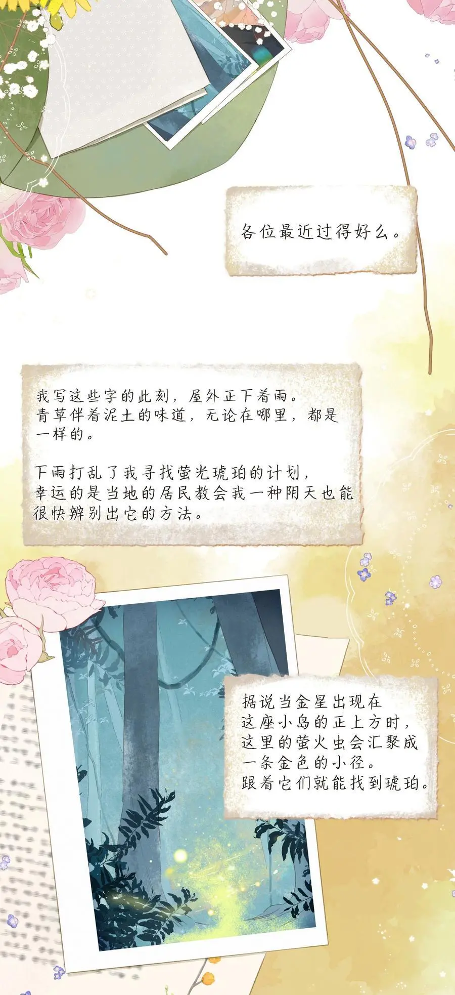最终话 一封旅行者的信 第28页