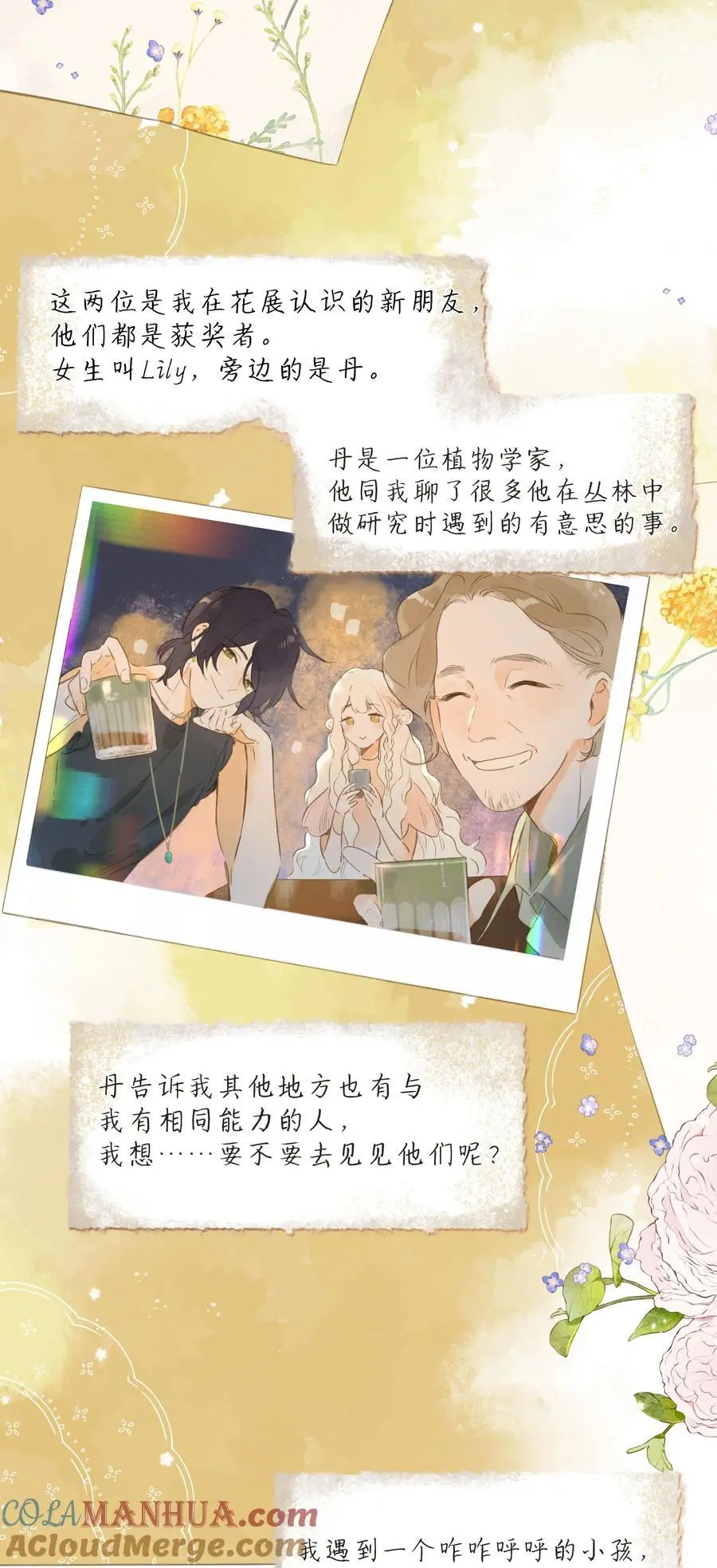 最终话 一封旅行者的信 第29页