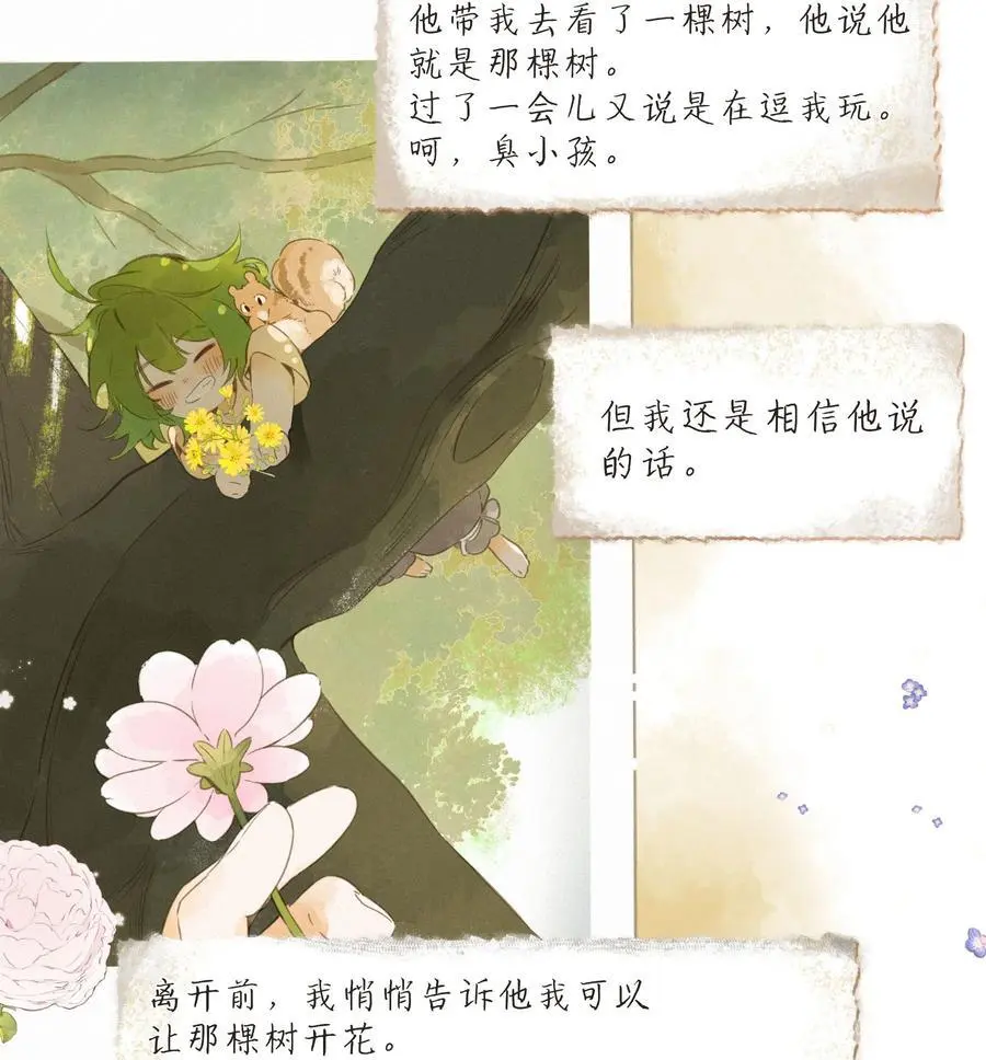 最终话 一封旅行者的信 第30页