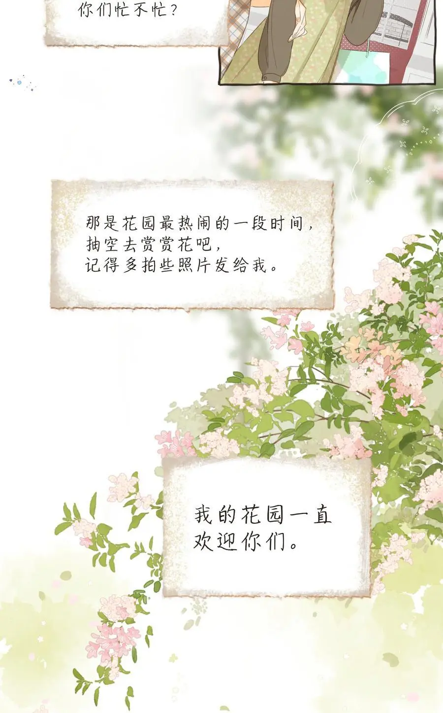 最终话 一封旅行者的信 第32页