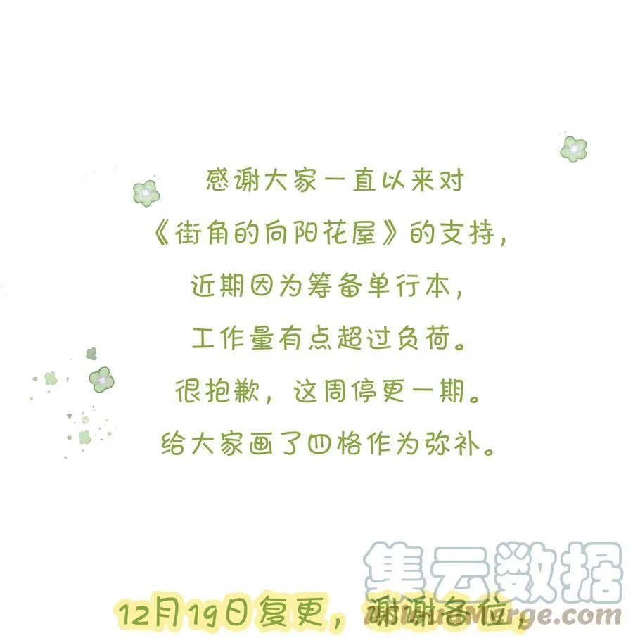 延更公告 12月19日更新 第6页