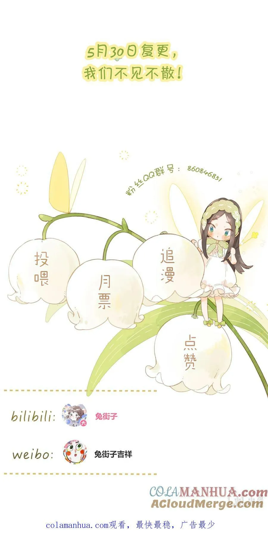 延更通知 5月30日见 第5页