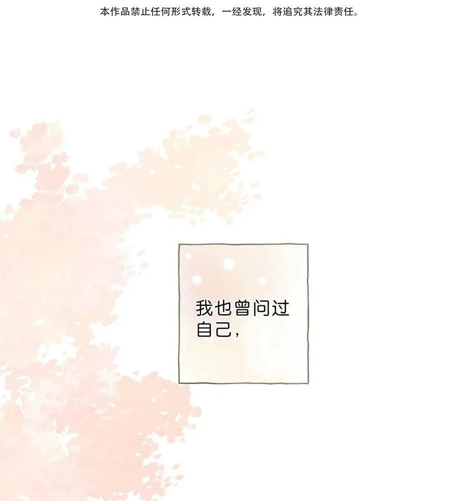 第68话 幸福的种子 第3页
