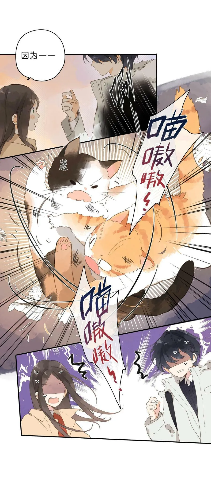 第68话 幸福的种子 第9页
