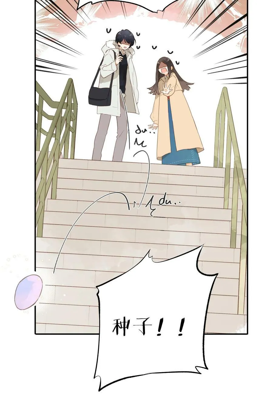第68话 幸福的种子 第11页