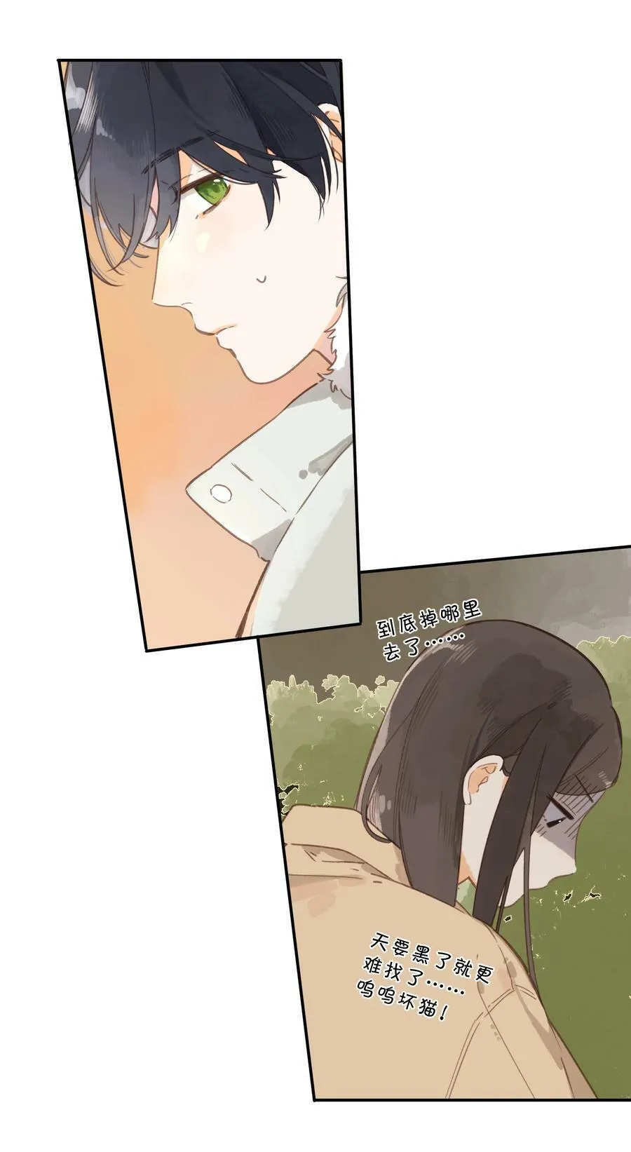 第68话 幸福的种子 第14页