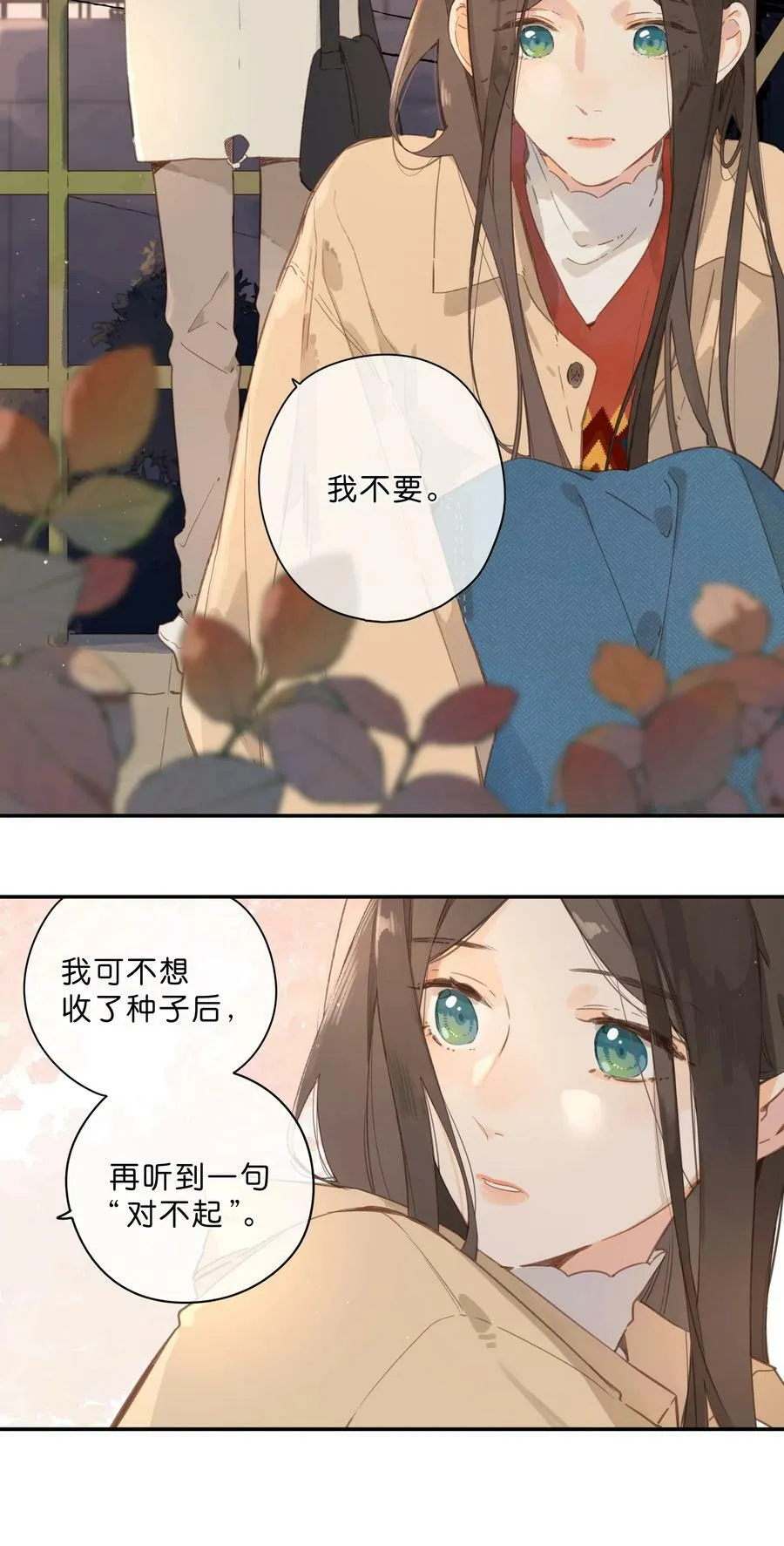 第68话 幸福的种子 第17页