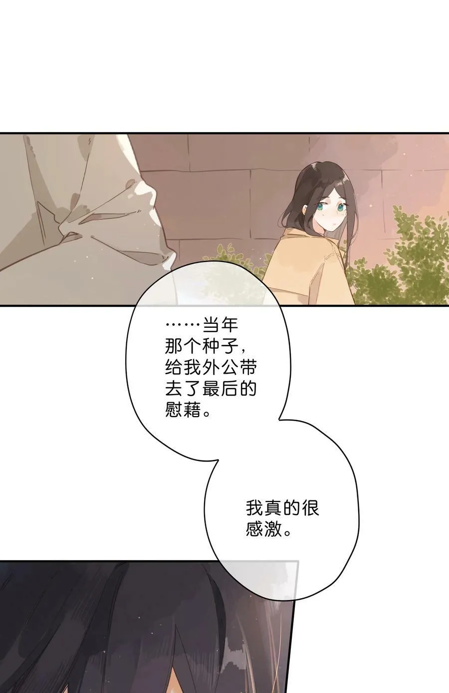第68话 幸福的种子 第18页