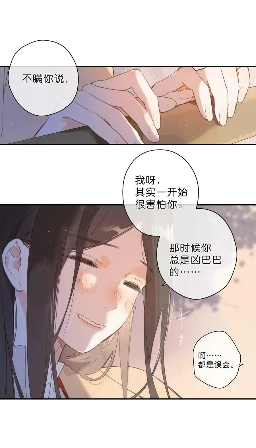 第68话 幸福的种子 第26页