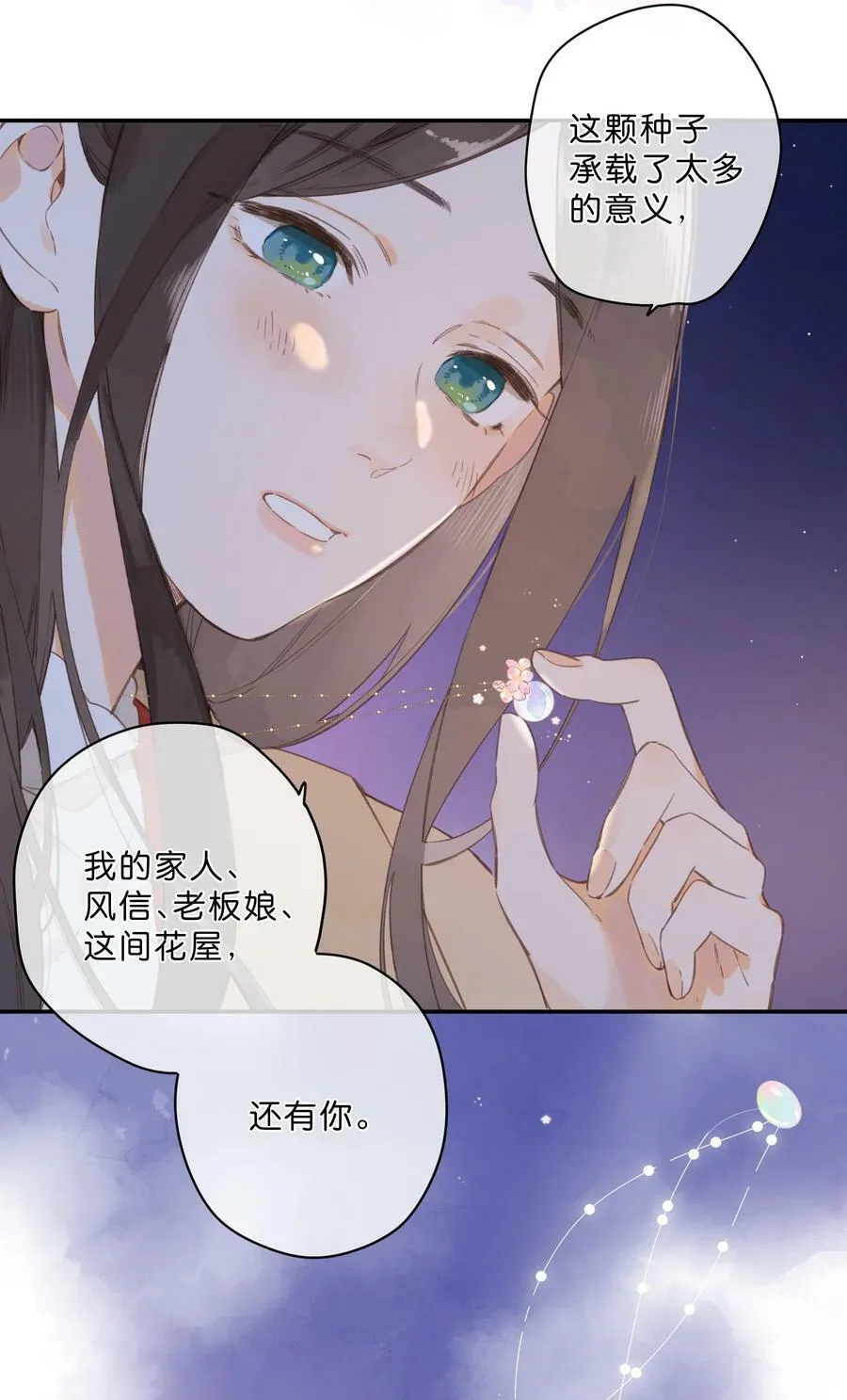 第68话 幸福的种子 第32页