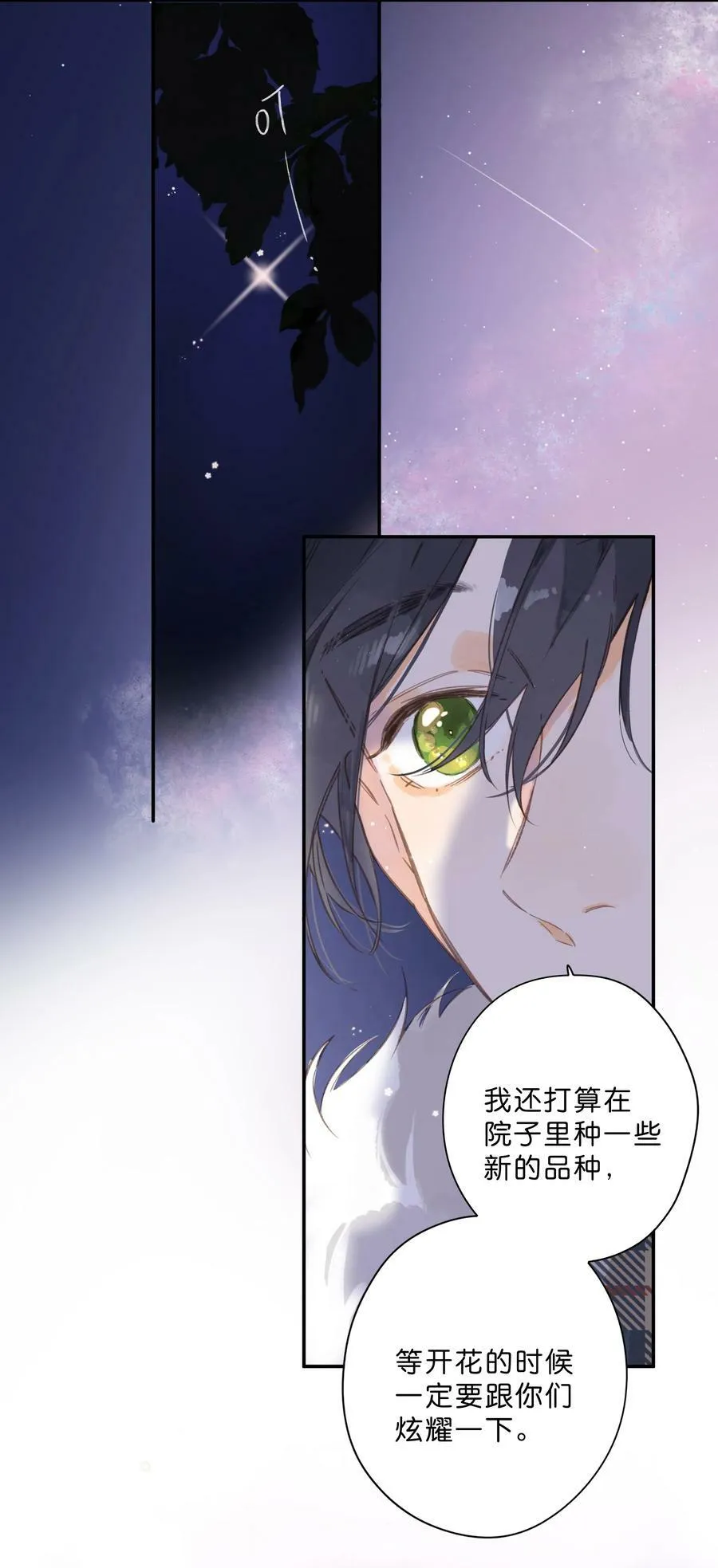 第68话 幸福的种子 第47页