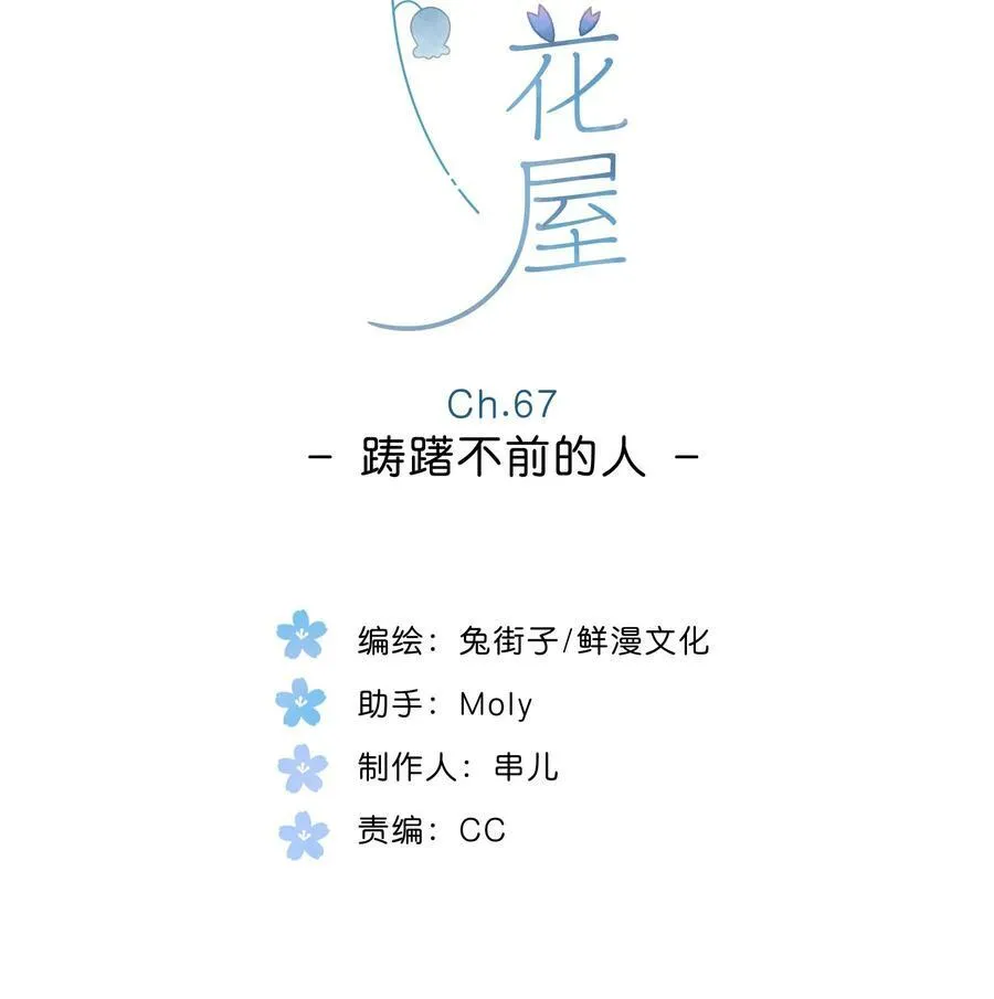 第67话 踌躇不前的人 第2页