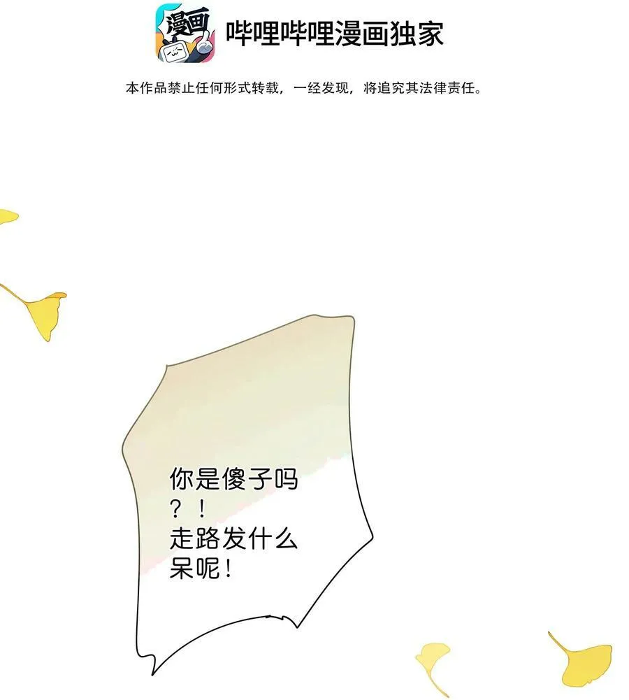 第67话 踌躇不前的人 第3页