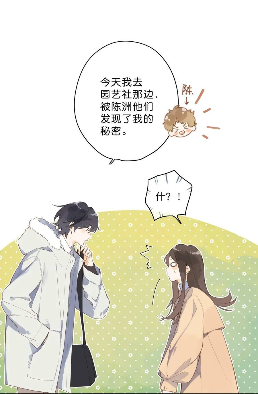 第67话 踌躇不前的人 第17页