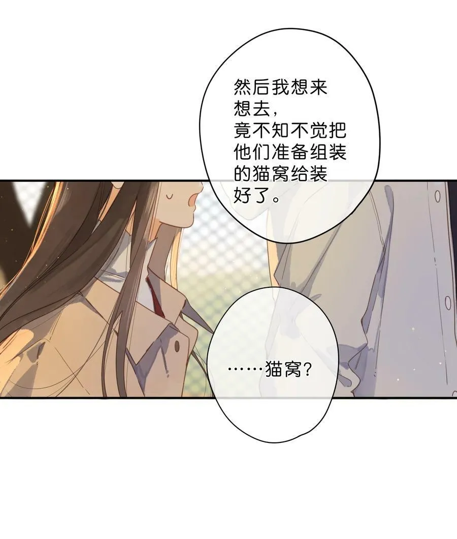 第67话 踌躇不前的人 第20页
