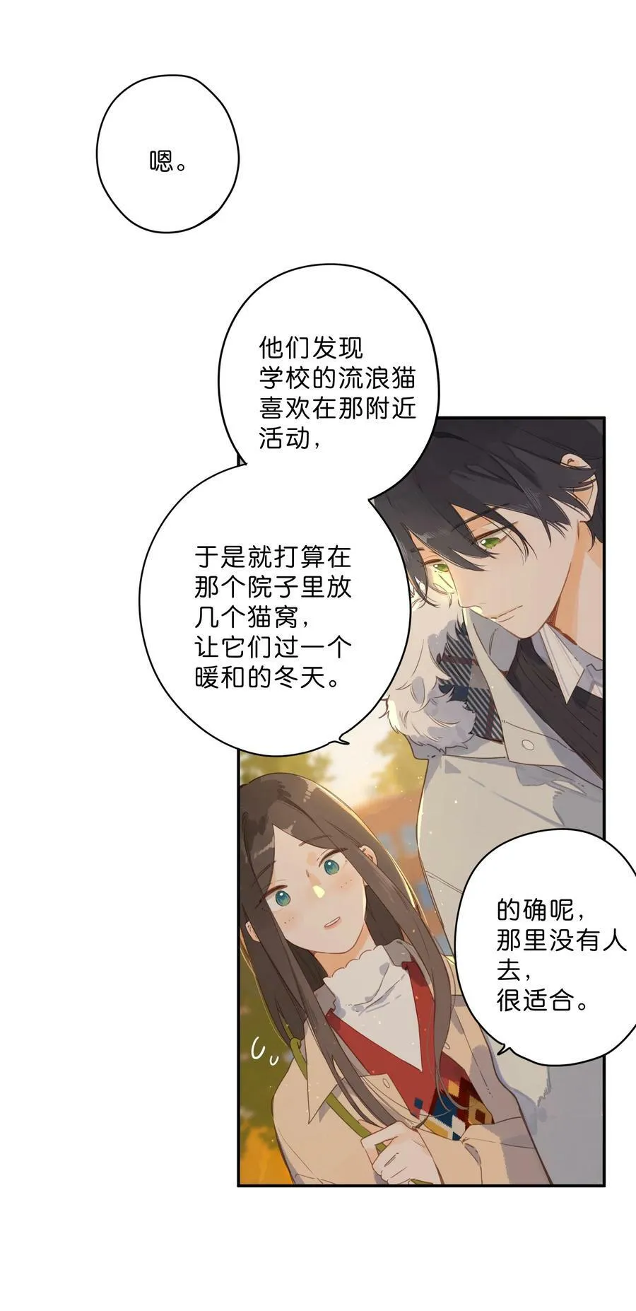 第67话 踌躇不前的人 第21页