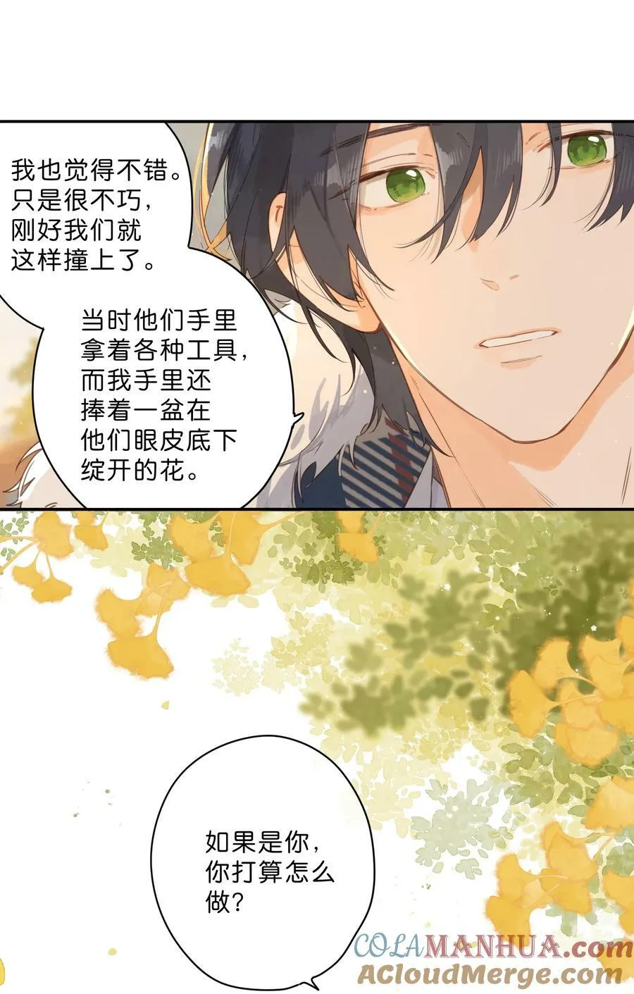 第67话 踌躇不前的人 第22页