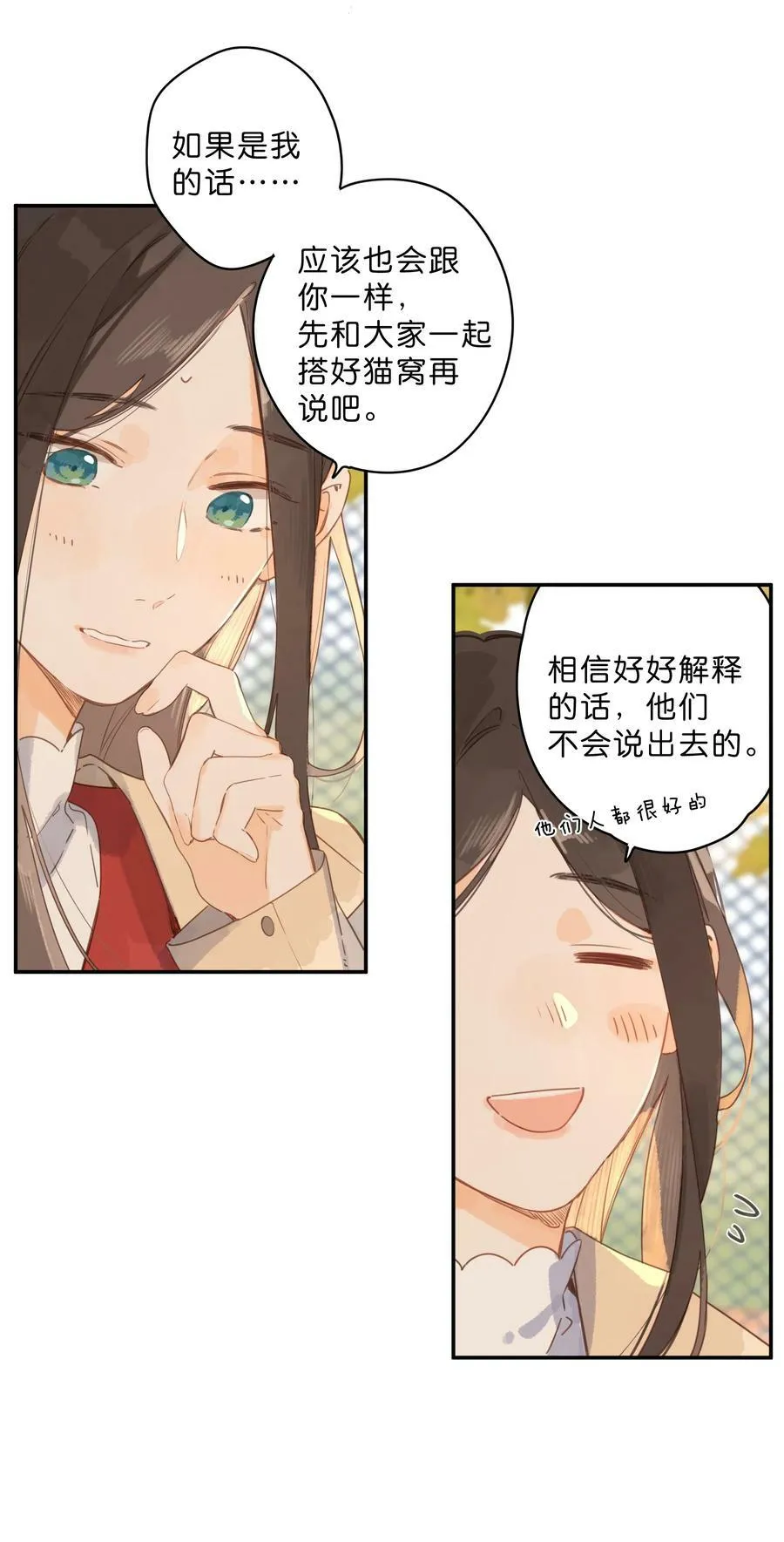 第67话 踌躇不前的人 第24页