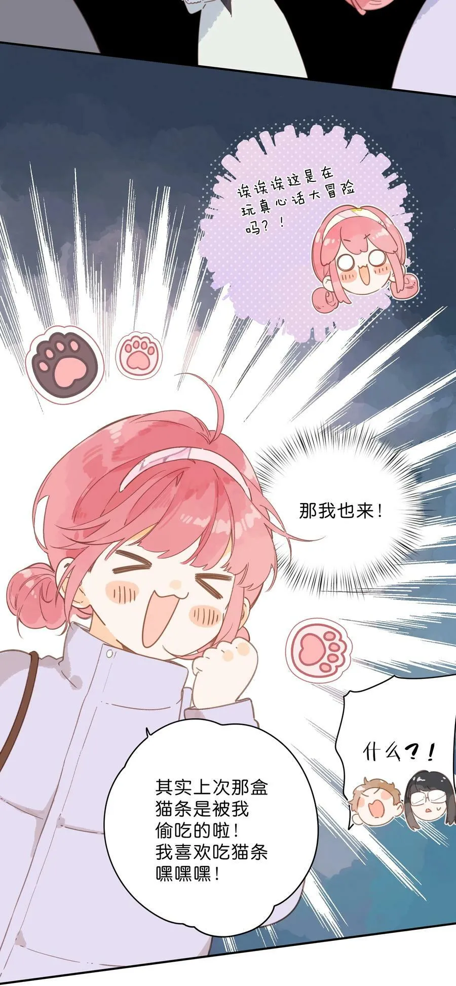 第67话 踌躇不前的人 第32页