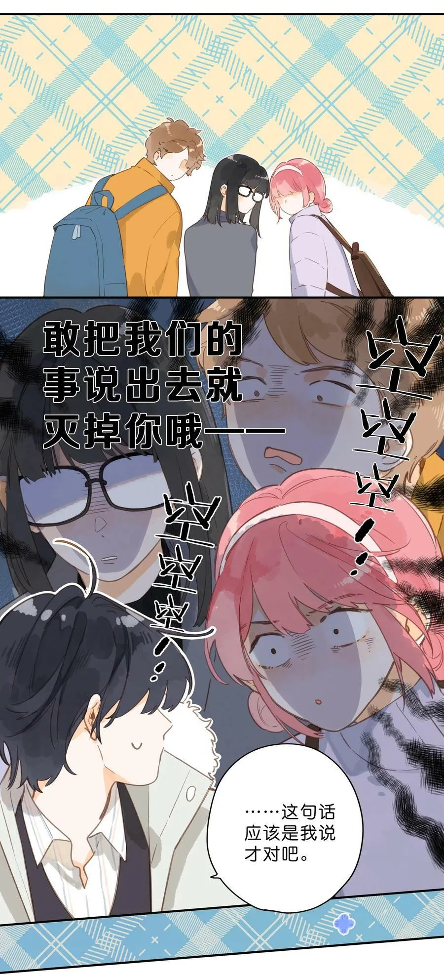 第67话 踌躇不前的人 第35页