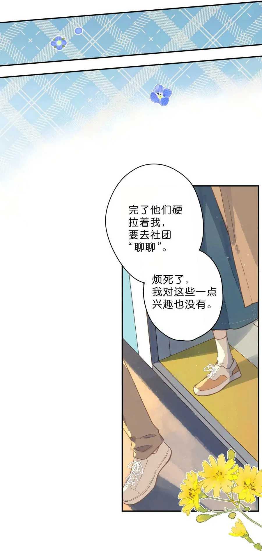 第67话 踌躇不前的人 第36页