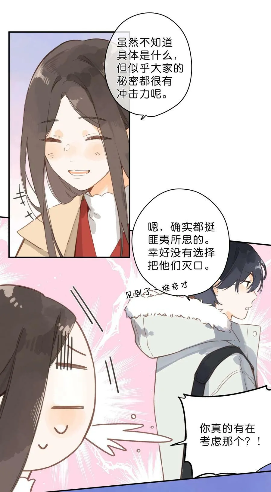 第67话 踌躇不前的人 第38页