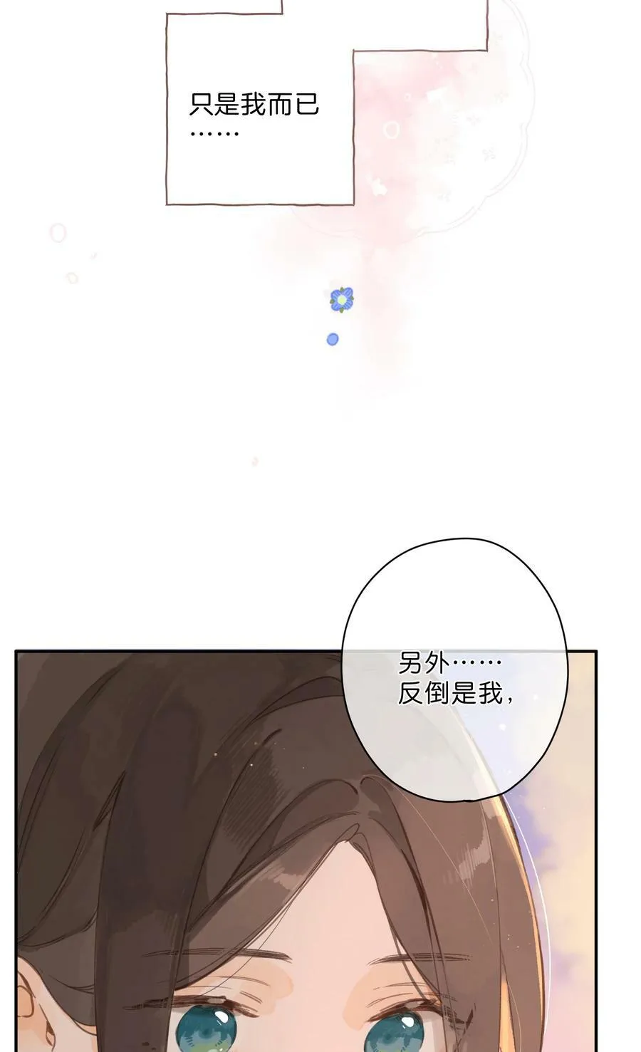 第67话 踌躇不前的人 第45页