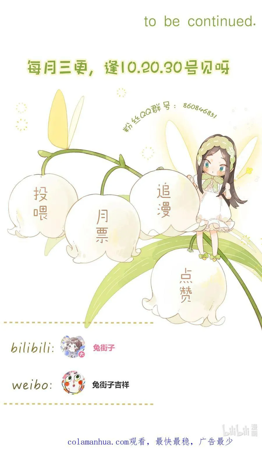 第67话 踌躇不前的人 第53页