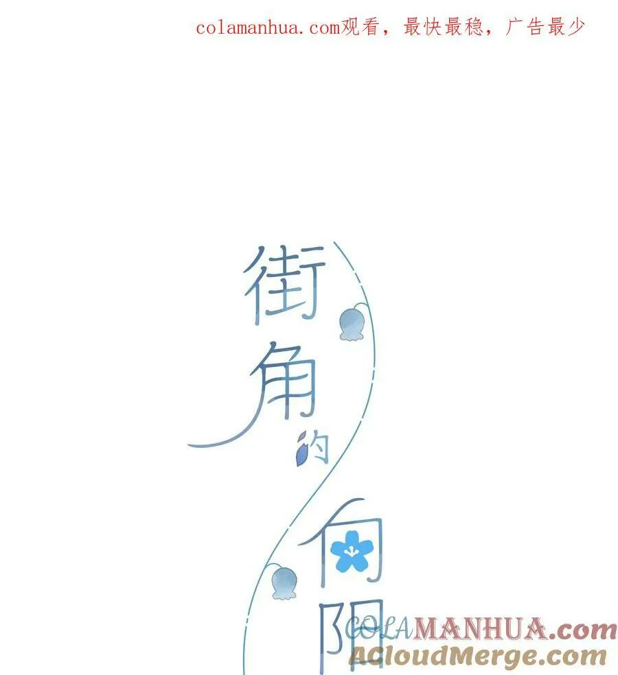 第67话 踌躇不前的人 第54页